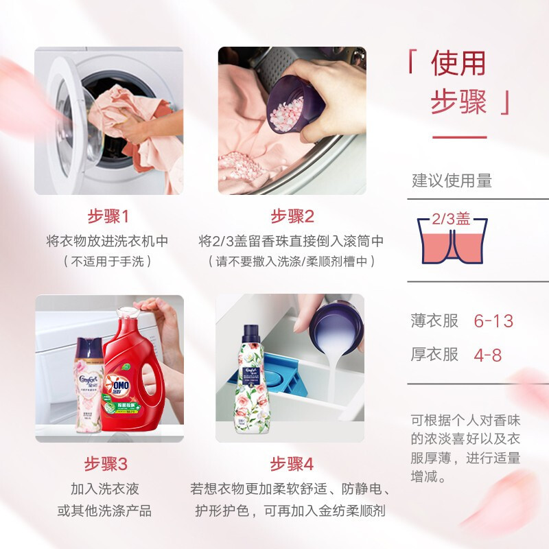金纺 护衣留香珠 红玫瑰+小豆蔻 衣物香水200g