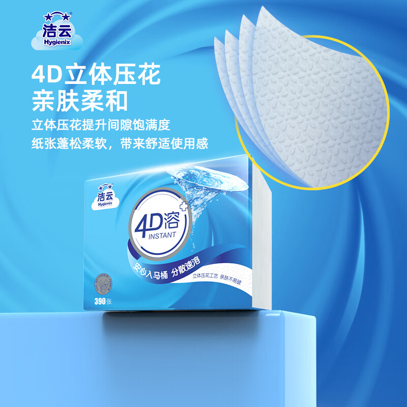 洁云卫生纸 4D溶+390张*12包 速溶压花草纸抽厕纸 替代卷纸 纸巾整箱高清大图