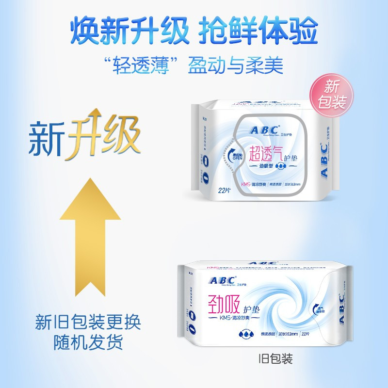 ABC卫生护垫劲吸轻透薄棉柔透气163mm*22片*5包(k25)