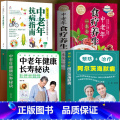 【正版】4册 预防+治疗阿尔茨海默病 中老年健康长寿秘诀 中老年食疗养生一本全 中老年抗病指南书籍 百病食疗大全预秘本中