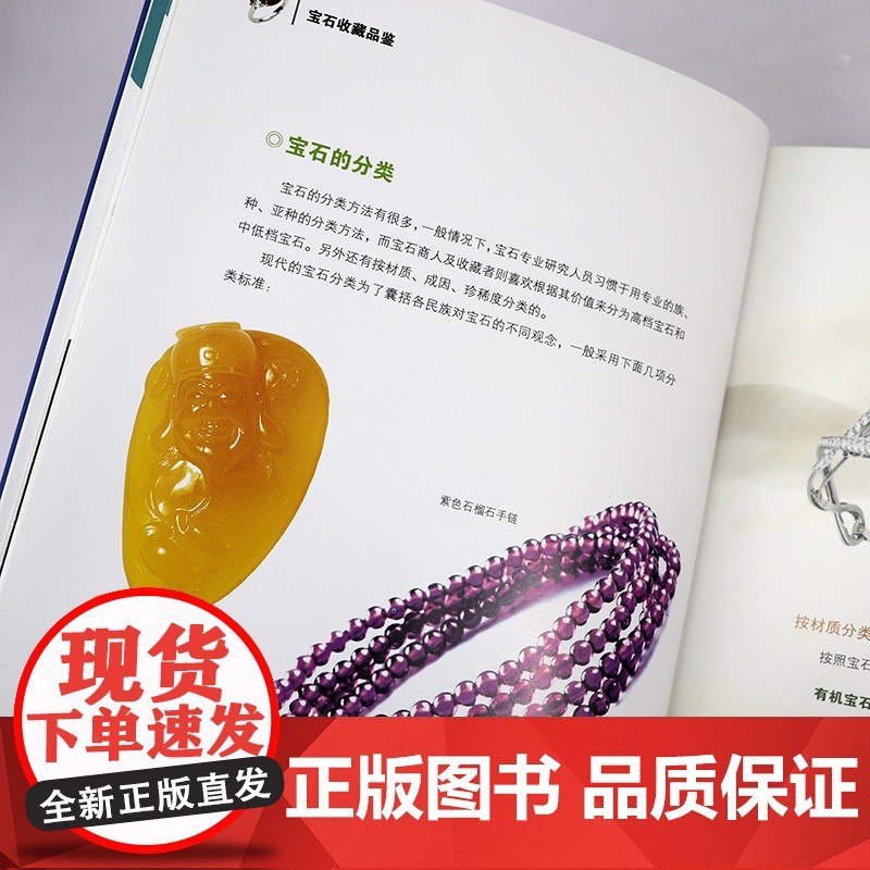 宝石收藏品鉴 中国珍藏镜鉴书系珠宝首饰宝石鉴赏收藏玉石饰品首饰文物品鉴书籍高清大图
