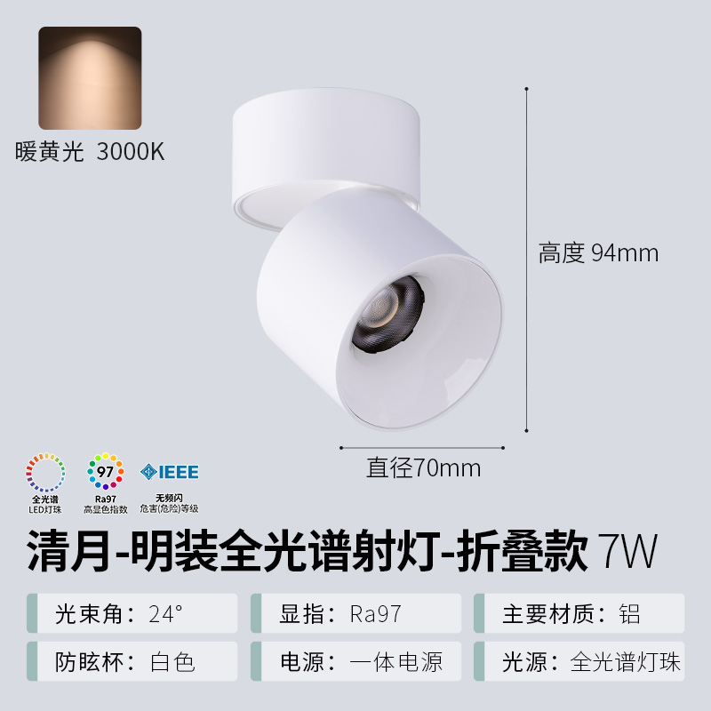 雷士照明led射灯明装可折叠免开孔筒灯客厅背景墙玄关天花灯商用洗墙灯 【可调角度】7瓦暖黄光丨全光谱RA97丨防眩白杯