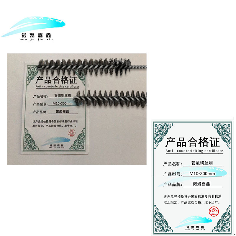 诺聚嘉鑫管道钢丝刷M10*300mm个