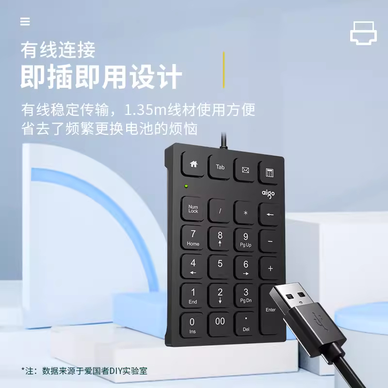 爱国者有线数字小键盘办公会计外接银行学生专用笔记本台式通用键盘