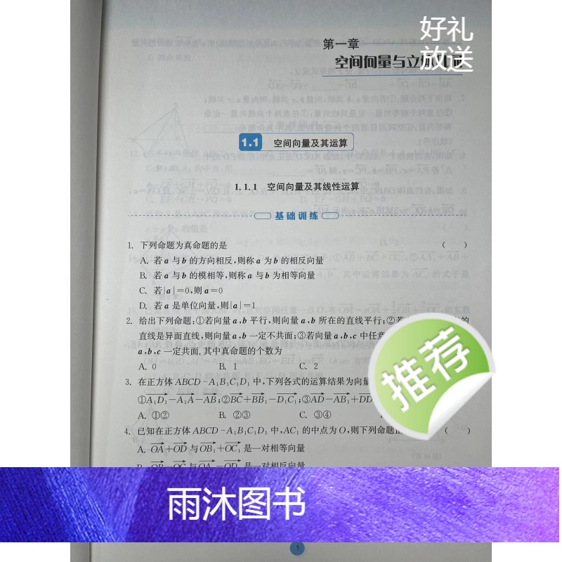数学 选择性必修第一册 [正版]2024新版 浙江省普通 高中作业本 数学 :选择性必修. 第一册: 双色版 选修1高清大图
