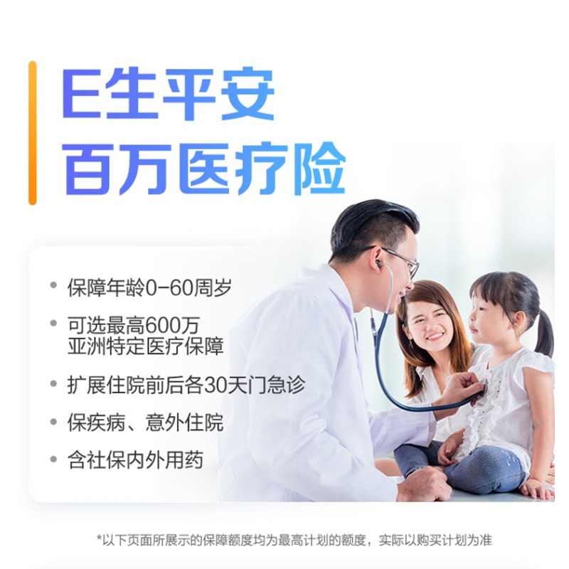平安雇主安心保(保意外)