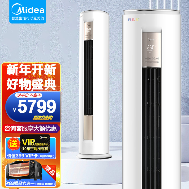 美的(Midea)2匹一级能效变频冷暖控温节能 客厅圆柱 空调立式柜机 KFR-51LW/N8MHA1