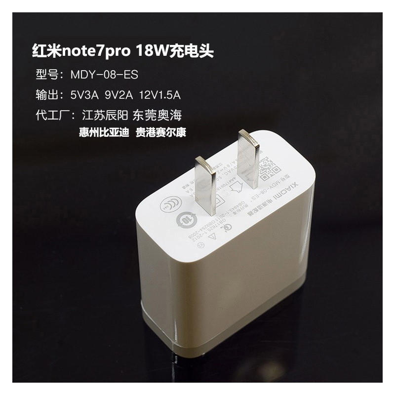 红米note7pro/红米7原装充电器 qc3.