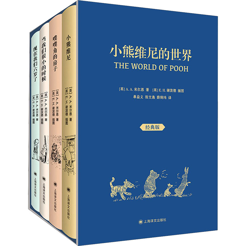 醉染图书小熊维尼的世界 经典版(全4册)9787532784127高清大图
