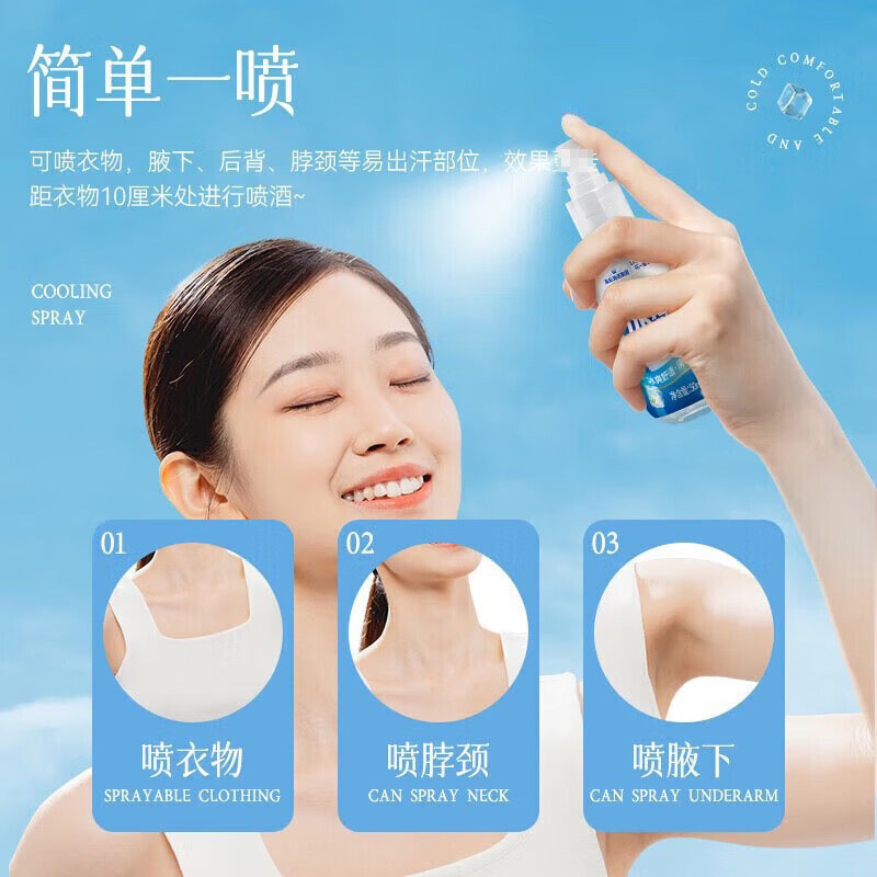 海氏海诺 100ml装运动训练物理降温夏季冰感清凉喷雾清新冰凉降温降热冰感喷剂高清大图