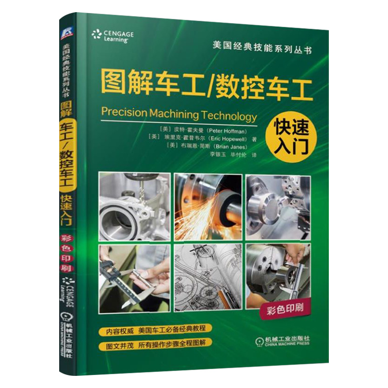 [正版]全套4册美国经典技能系列丛书 机械加工常识+车工/数控车工+铣工/数控铣工+图解钳工快速入门数控加工基础 数控高清大图