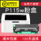 适合富士施乐p115w硒鼓墨粉盒fuji xerox docuprint打印机墨盒墨粉盒黑白激光