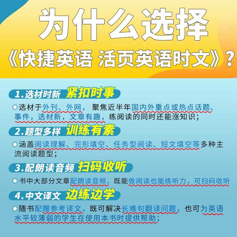 高二+高考英语时文阅读25期 高中通用 [正版]27期2025版活页快捷英语时文阅读英语高一二三高考23期24期25上册