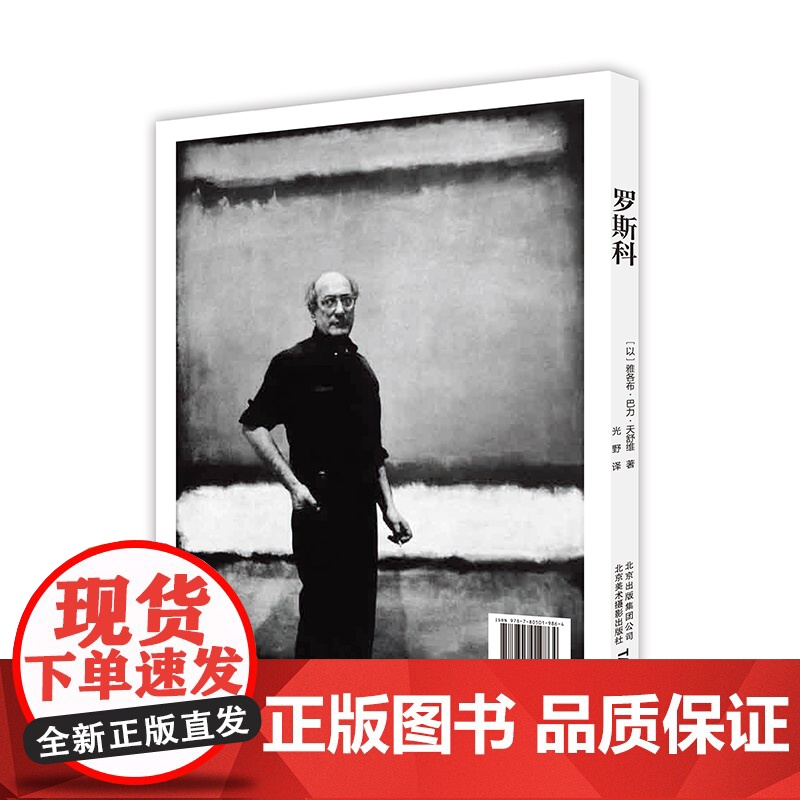 中文版Taschen原版引进罗斯科绘画大师马克 罗斯科Rothko抽象画印象派油画技法世界名画集美术鉴赏临摹画册高清原作高清大图