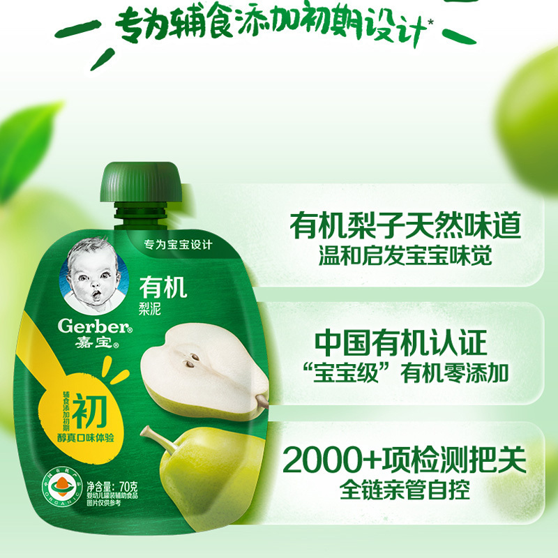 嘉宝有机梨泥 宝宝零食 果泥 婴儿辅食泥 哄娃神器 果泥吸吸袋 70g 辅食添加初期(6月龄起)