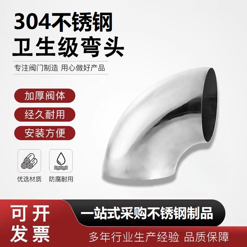 中锦科技 304不锈钢卫生级90度焊接弯头Φ19*1.5(外径*壁厚)个高清大图