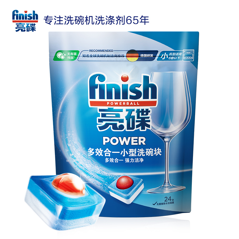 finish亮碟洗碗机洗涤剂专用四件套(多效块24块+盐+漂洗剂+机体剂)西门子美的海尔洗碗机洗碗粉洗涤剂