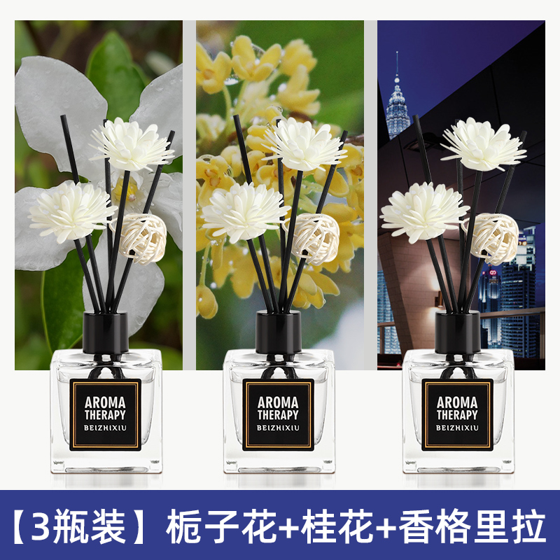 【补贴10%】栀子花香薰家用室内持久留香卧室女生淡香水卫生间除臭空气清新剂 【3瓶装】栀子花+桂花+香格里拉
