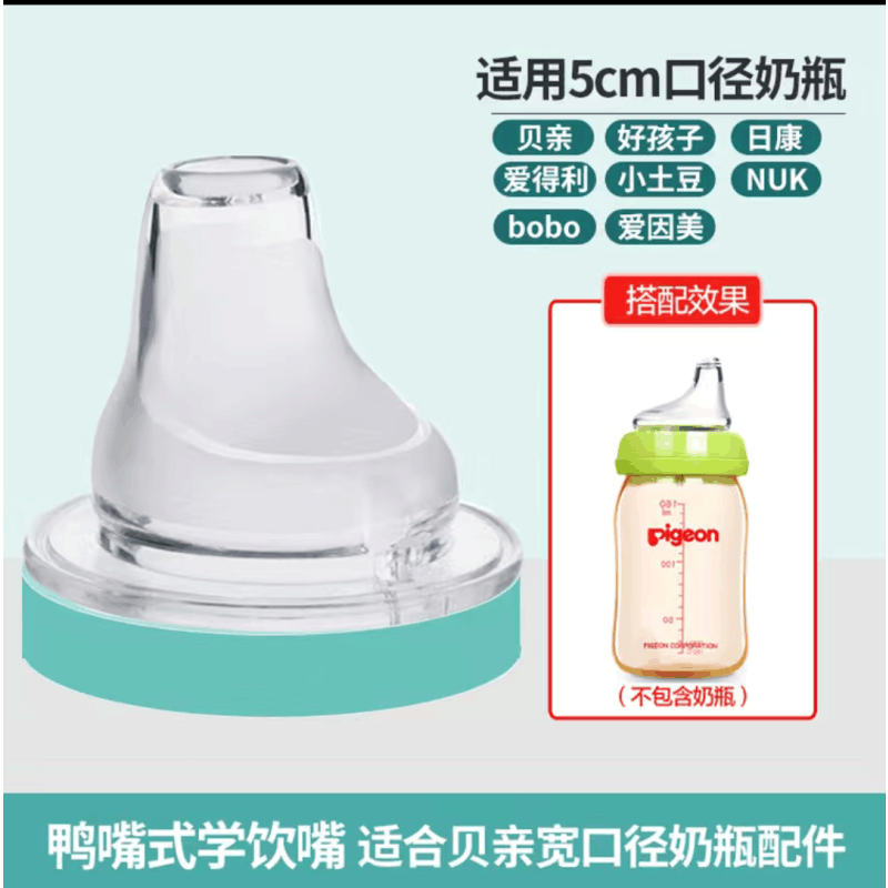 适配贝亲奶瓶鸭嘴吸管配件鸭嘴替换头转换头重力球一体式宽口径通用(不是贝亲品牌)图片