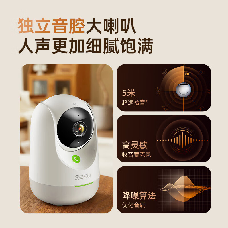 360智能安防设备家用监控摄像头高清夜视9pro800wAI人形侦测高清大图