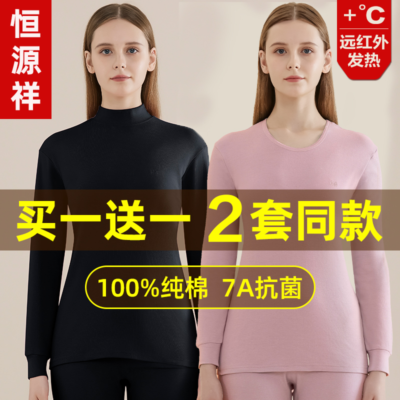 恒源祥秋衣秋裤女士纯棉套装薄款打底全棉毛衫衬衣裤保暖内衣抗菌高清大图