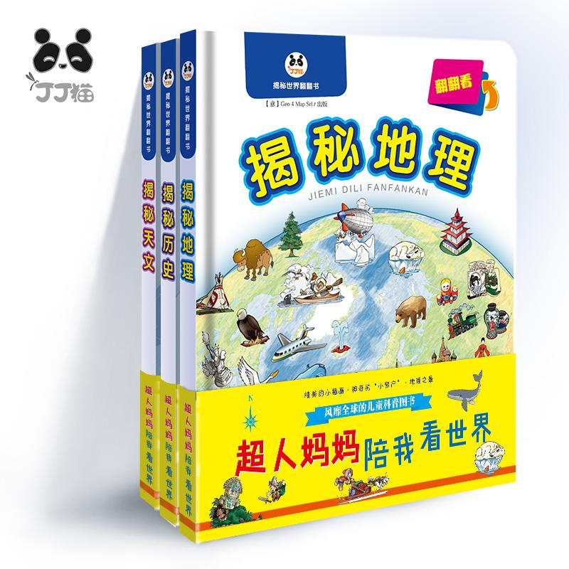 醉染图书揭秘世界翻翻书(套装3本)102511807高清大图