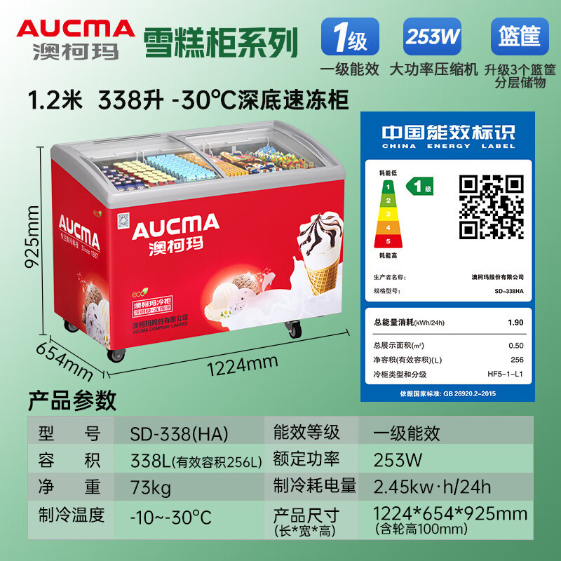 澳柯玛(AUCMA)商用卧式冷冻柜冰柜全篮筐 弧形玻璃门展示柜雪糕展示柜 超市冰淇淋速冻冷柜高清大图