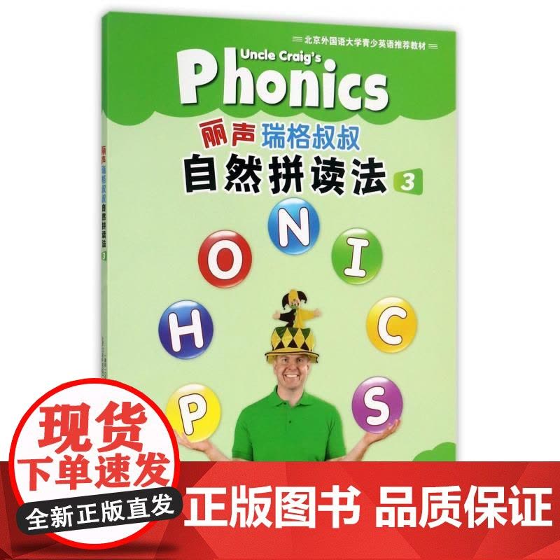 外研社丽声瑞格叔叔自然拼读法12345 可点读少儿英语自然拼读Phonics教材小学拼读分级阅读教程少儿英语启蒙自然拼读图片