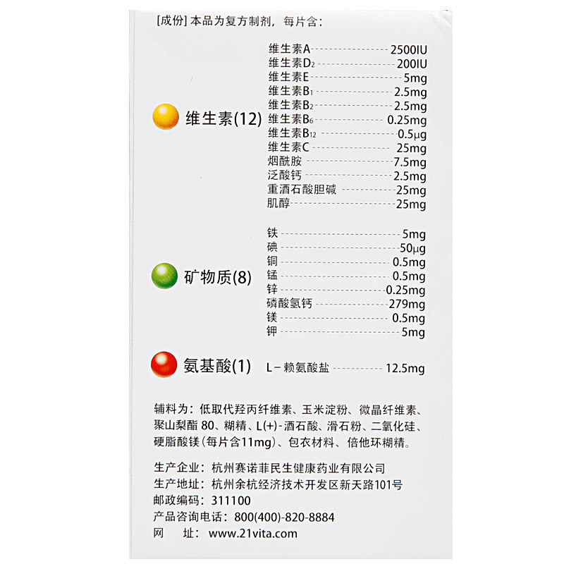 21金维他多维元素片60片-ssj