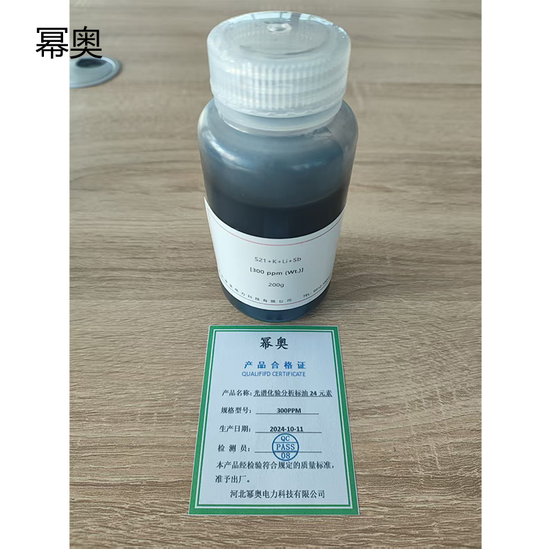 幂奥+光谱化验分析标油24元素+300PPM+200g/瓶高清大图