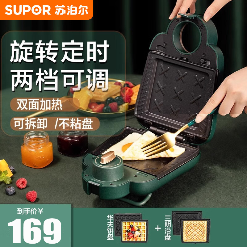 苏泊尔(SUPOR)三明治机 家用面包早餐机电饼铛煎烤机迷你上下盘可拆洗可定时自动封边双面压烤 SD1512C802L