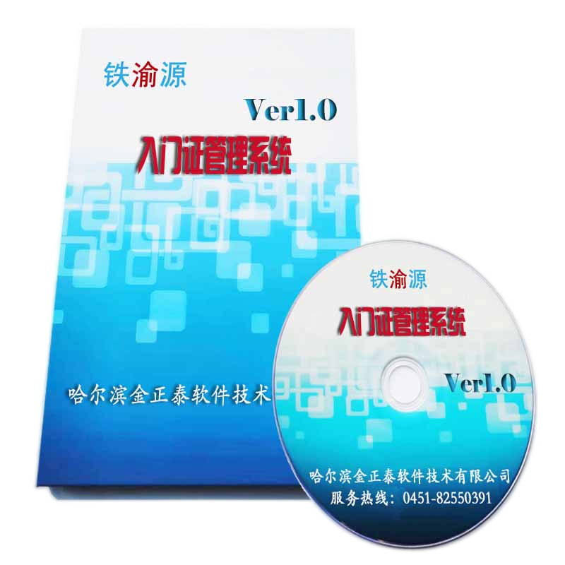 入门证管理系统高清大图