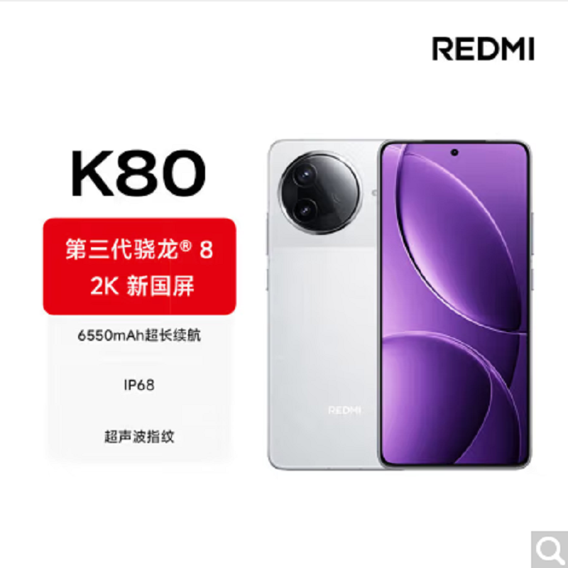 REDMI K80 雪岩白 16GB内存 1024GB存储手机