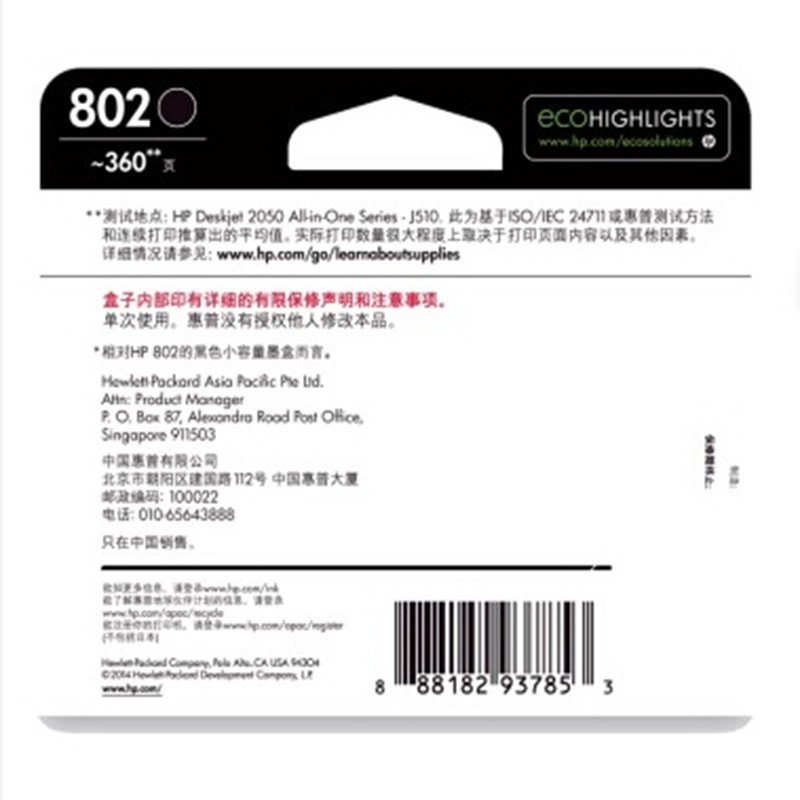 惠普(HP)CH563Z 802 黑色墨盒(适用HP Deskjet 1050/2050/1010/1000/2000)