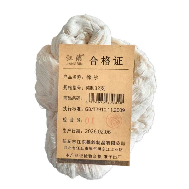 江滨 棉纱 英制32支 千克高清大图