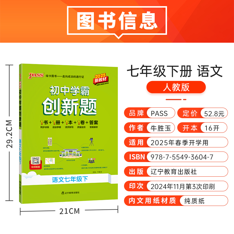 英语·人教 七年级下 [正版]2025初中学霸创新题七年级上册下册语文数学英语生物历史地理道法同步练习册初一测试卷必刷题高清大图