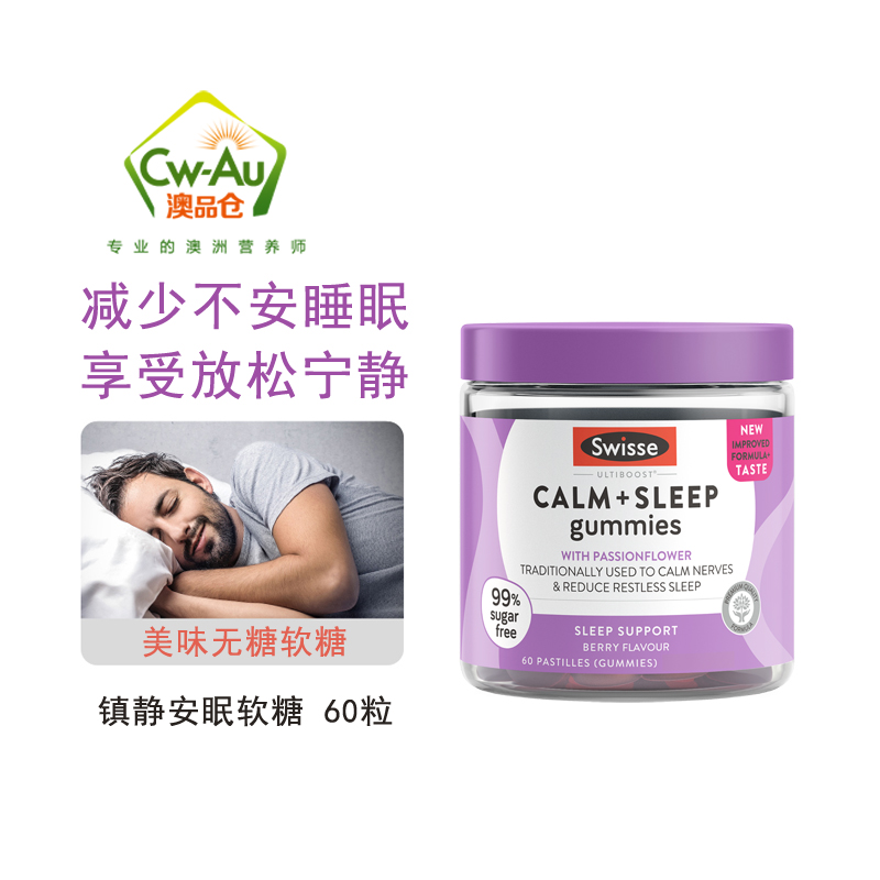 Swisse 镇静安眠软糖 60粒 1瓶装 sleep植物精华安睡压力失眠无褪黑素 澳洲进口高清大图