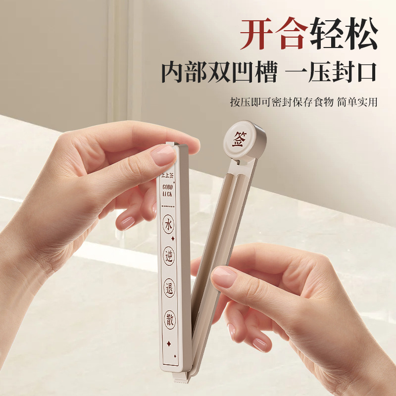 上上签封口夹冰箱贴磁贴零食密封夹食品小夹子塑料袋调味料封口条高清大图