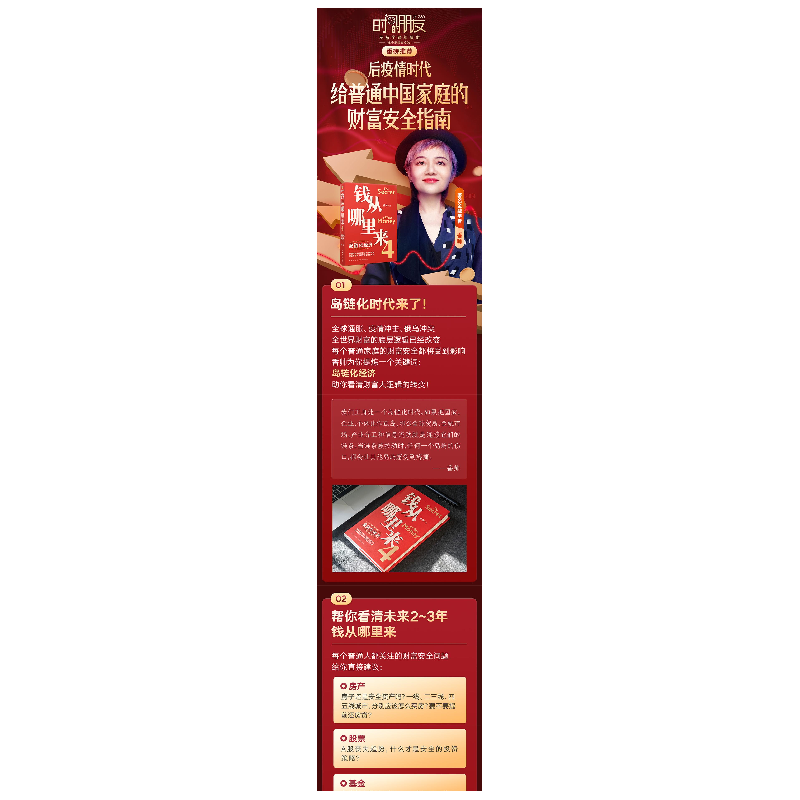 正版新书]钱从哪里来 4 岛链化经济香帅 著9787513350921高清大图