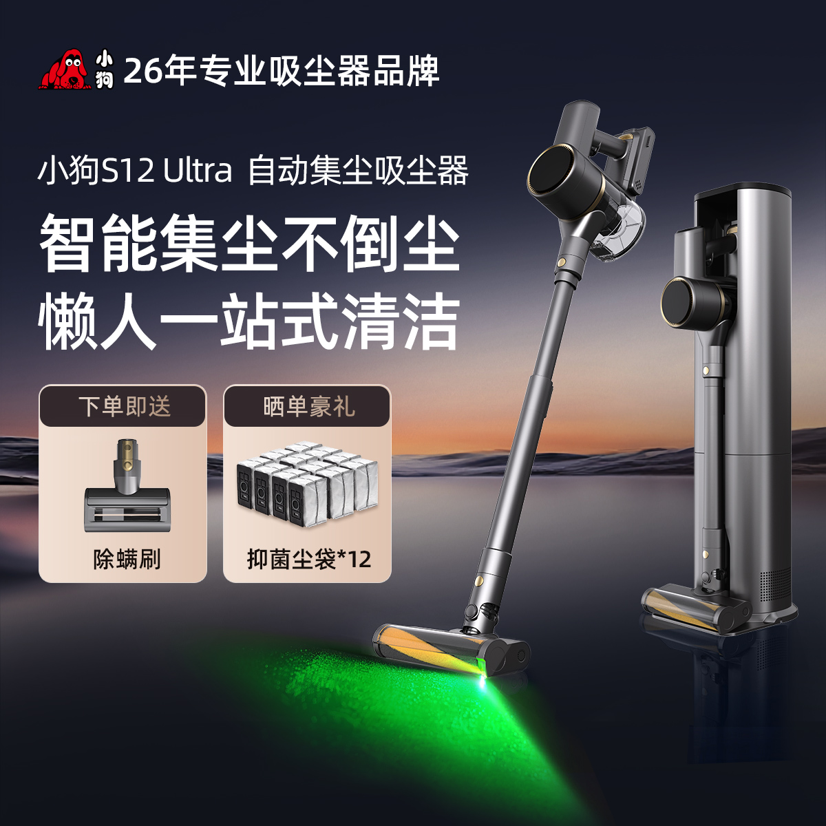 小狗吸尘器S12 Ultra新款防缠绕90天免倒尘 310AW大吸力家用自集尘吸尘手持绿光显尘除螨吸尘器一体机