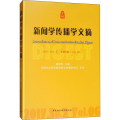 新闻学传播学文摘 2017.NO.2 总第6卷