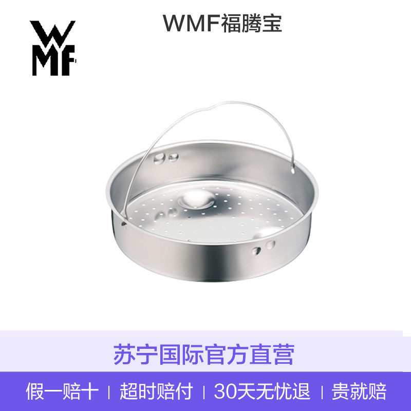[德国直采]WMF福腾宝 不锈钢蒸屉 21cm 福腾宝系列高压锅通用款高清大图