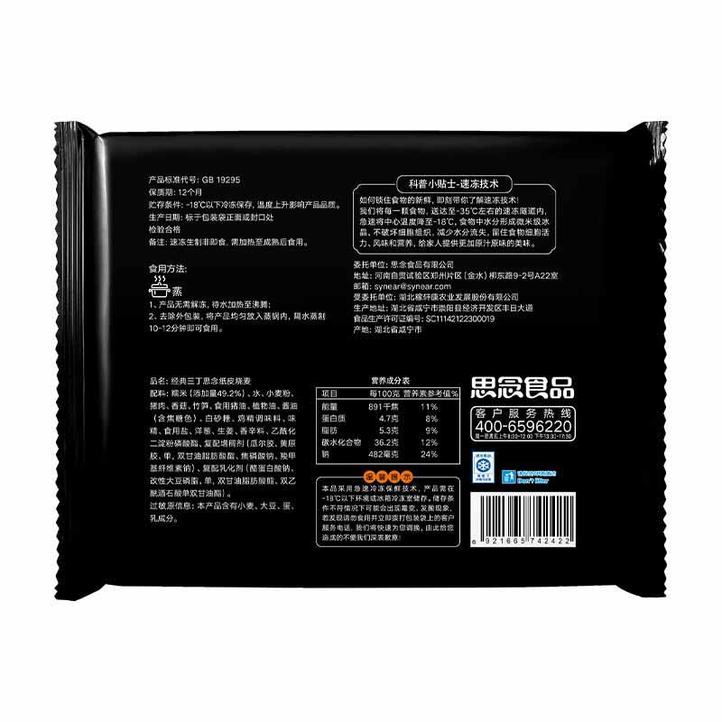 思念烧麦馄饨经典三丁早餐速冻半成品手工烧麦经典三丁240g*4盒高清大图