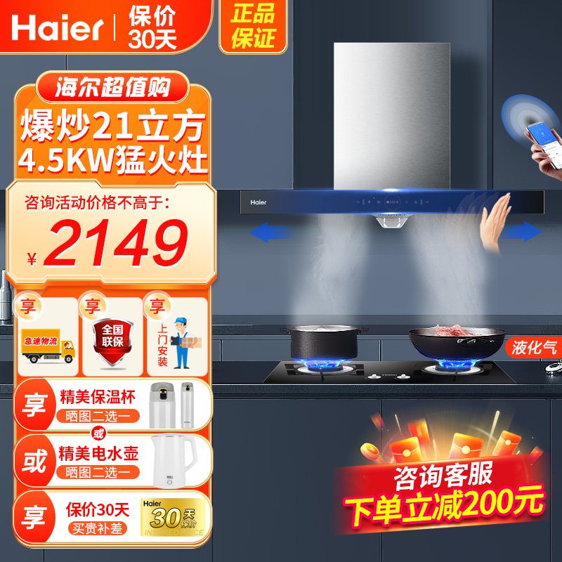 海尔(Haier)欧式抽油烟机烟灶套装烟机灶具套装爆炒21立方大吸力油烟机4.5KW液化气灶ET926U1+Q2BE50