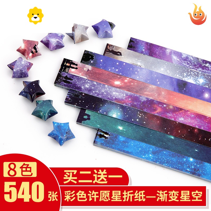 折星星的彩纸夜光折纸彩色幸运星五角的纸条创意许愿瓶叠香味套装 JING PING高清大图