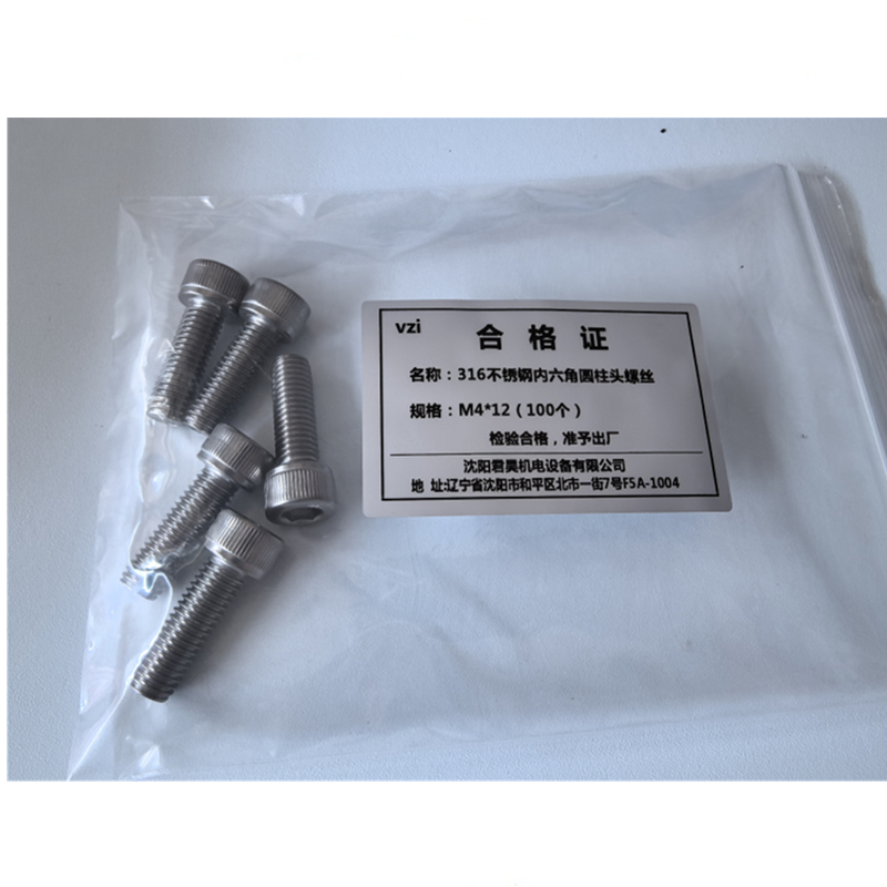 vzi 316不锈钢内六角圆柱头螺丝 M4*12(100个) 包高清大图