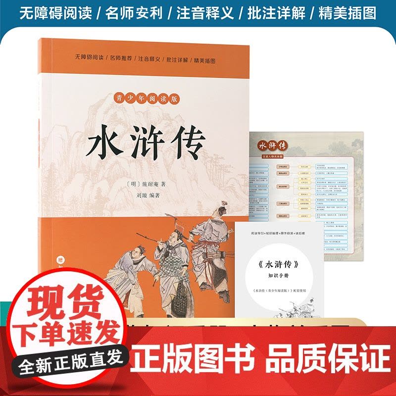四大名著(青少年阅读版)全四册四大名著原著无删减 红楼梦西游记三国演义水浒传 白话普及版 凤凰出版社店 正版图片