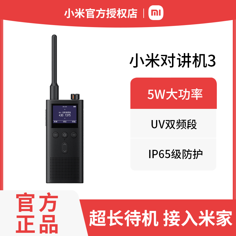 小米对讲机3手持民用大功率迷你远距离户外出游手台公里无线米家