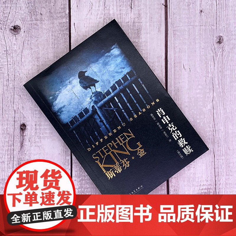 肖申克的救赎(修订版)高清大图