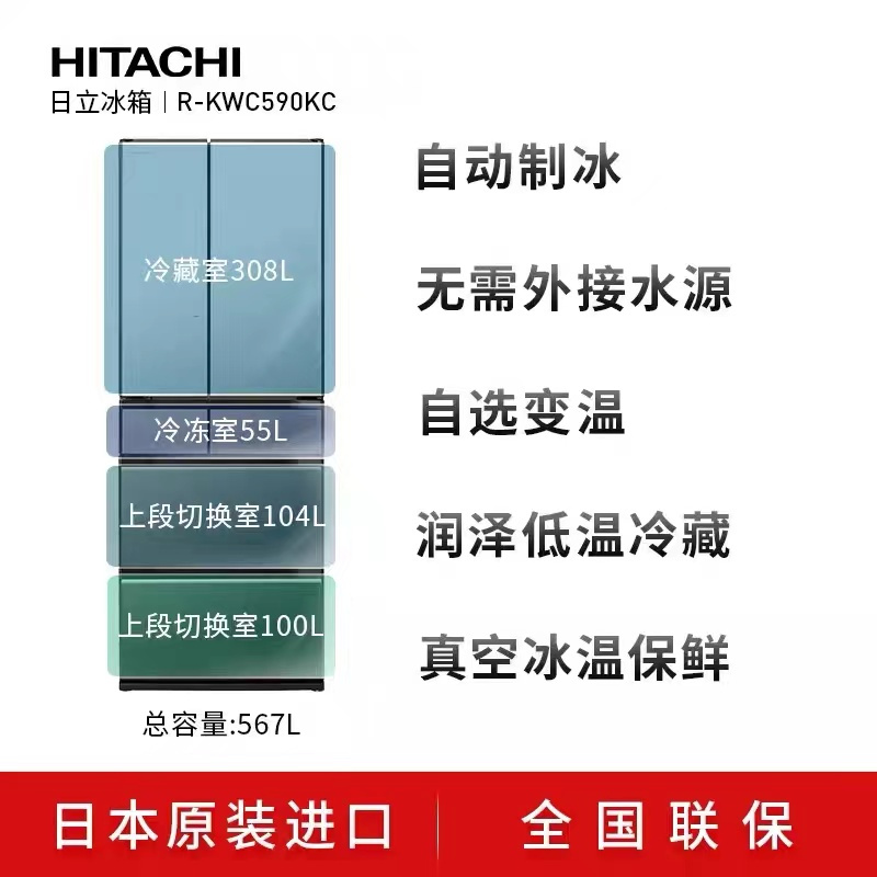 日立(HITACHI) 567升多门风冷变频冰箱真空休眠保鲜 自选魔术变温R-KW590KC(水晶炫金) 日本原装进口